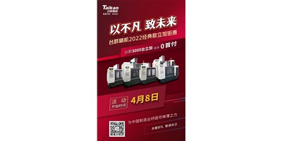 臺群精機2022經(jīng)典款立加3000臺鉅惠即將開啟，敬請關(guān)注！